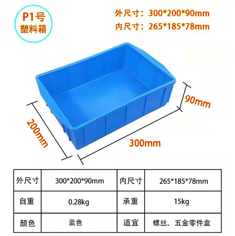 塑料盒周转箱- 北京格诺伟业通用设备有限公司